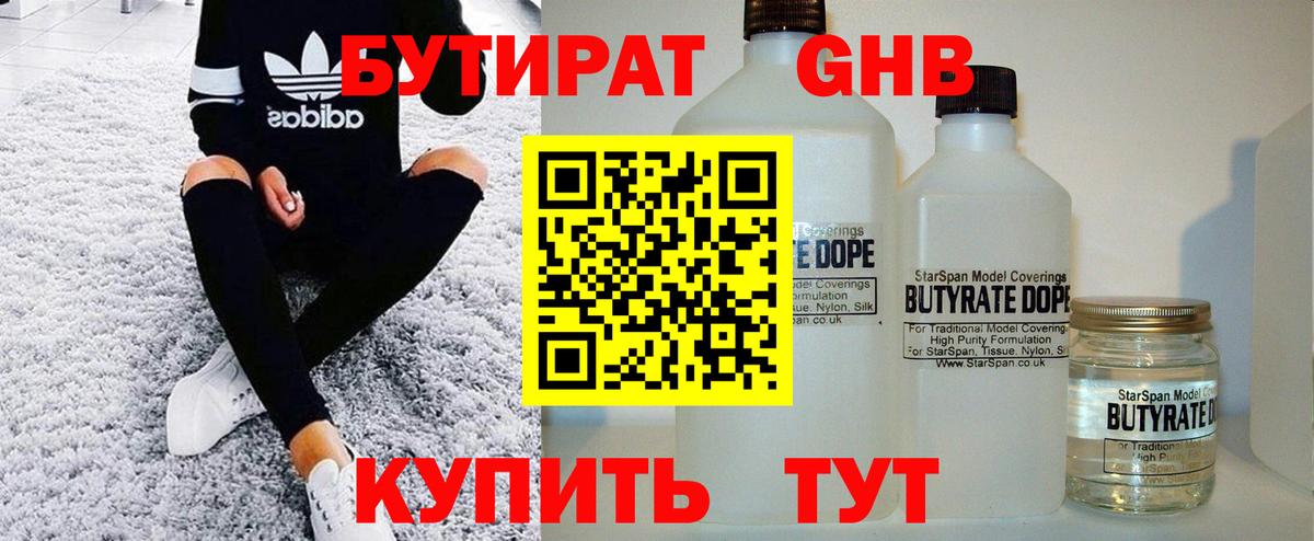 Красноуфимск  БУТИРАТ 1.4BDO  Вход с VPN 