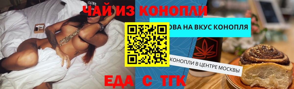 Еда ТГК конопля  Вход с VPN  Красноуфимск 