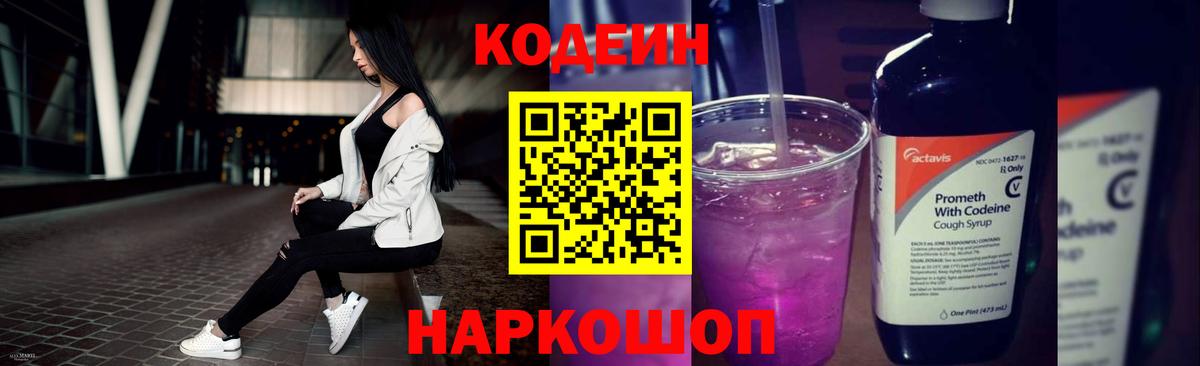 Кодеиновый сироп Lean напиток Lean (лин)  Вход с VPN  Красноуфимск  Кодеин напиток Lean (лин) 