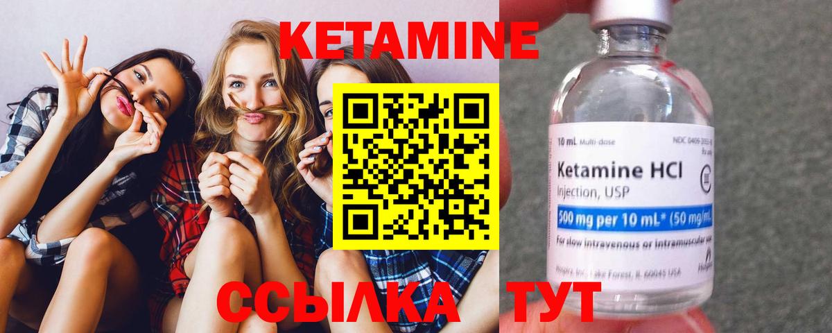 КЕТАМИН VHQ Красноуфимск